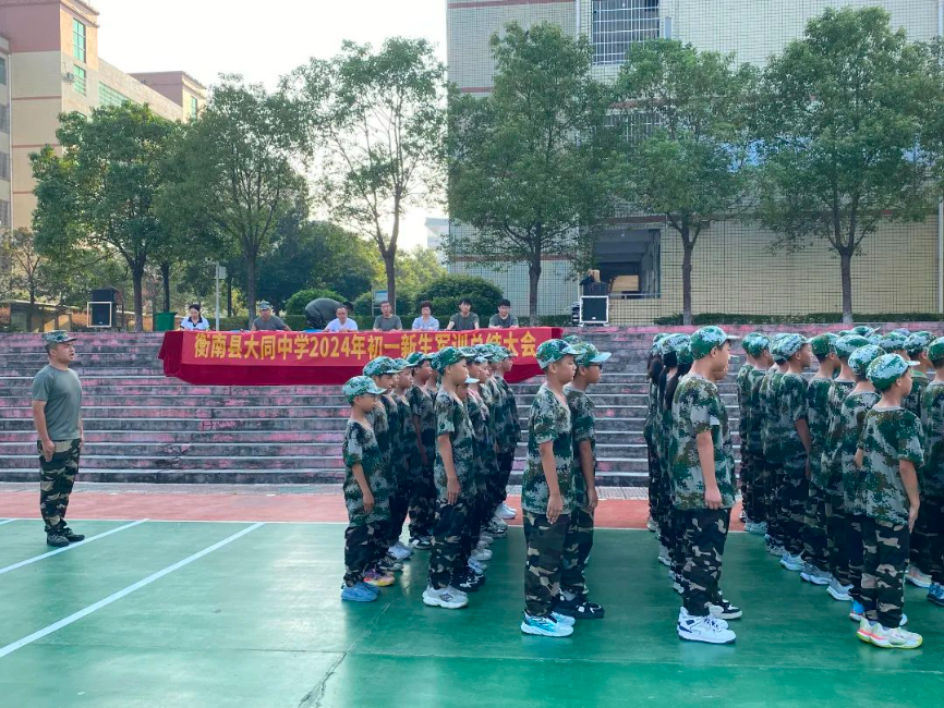 英姿展風(fēng)采，熱血燃青春———2024年大同中學(xué)七年級(jí)新生軍訓(xùn)紀(jì)實(shí)