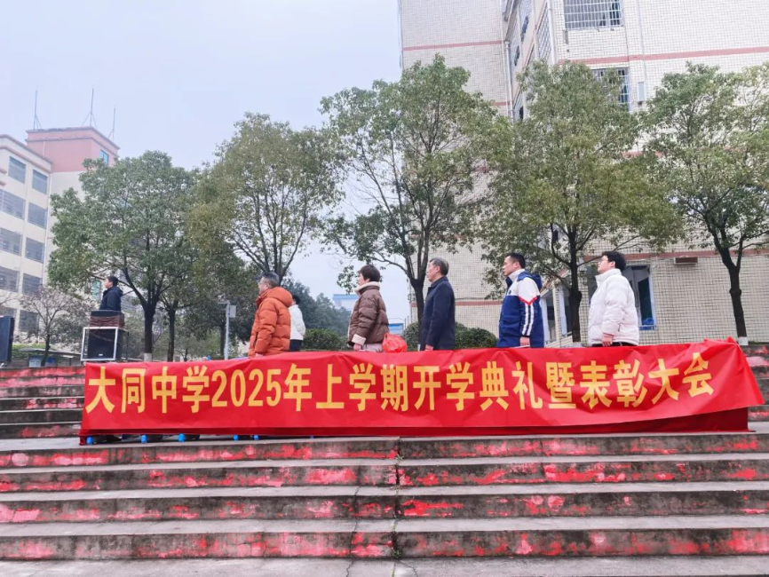 瑞蛇迎春，共赴新程———大同中學(xué)2025年春季開(kāi)學(xué)典禮